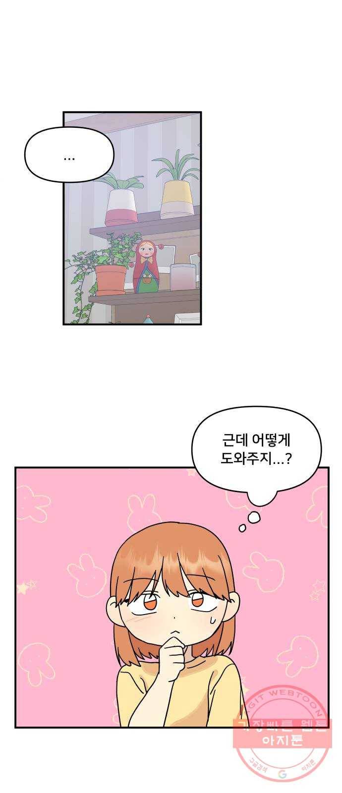 팬시X팬시 31화 32