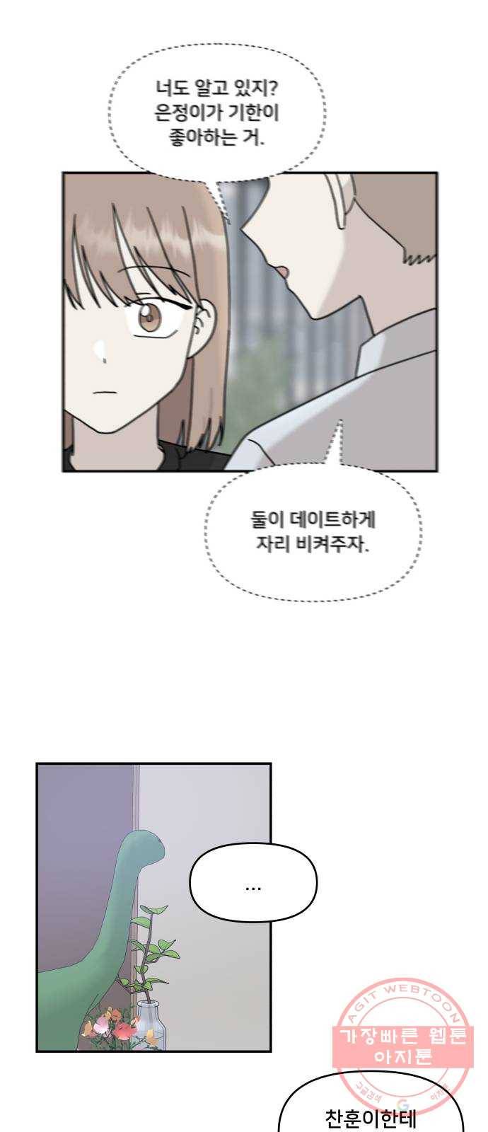 팬시X팬시 31화 33