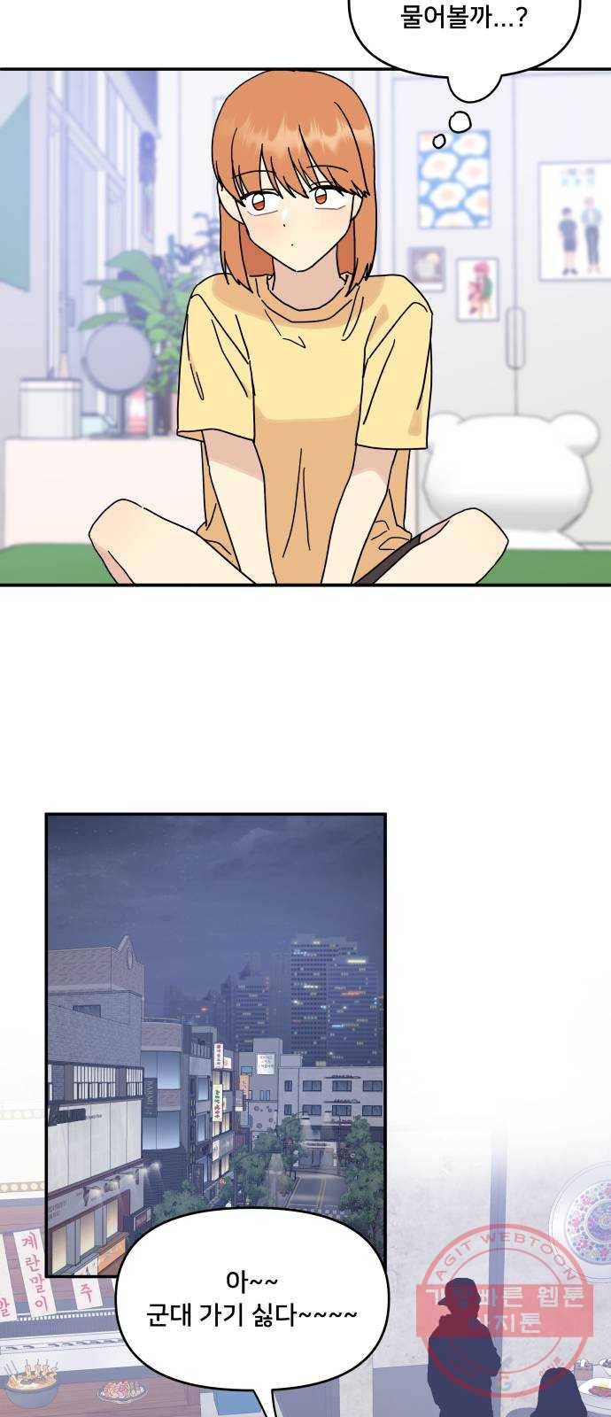 팬시X팬시 31화 34