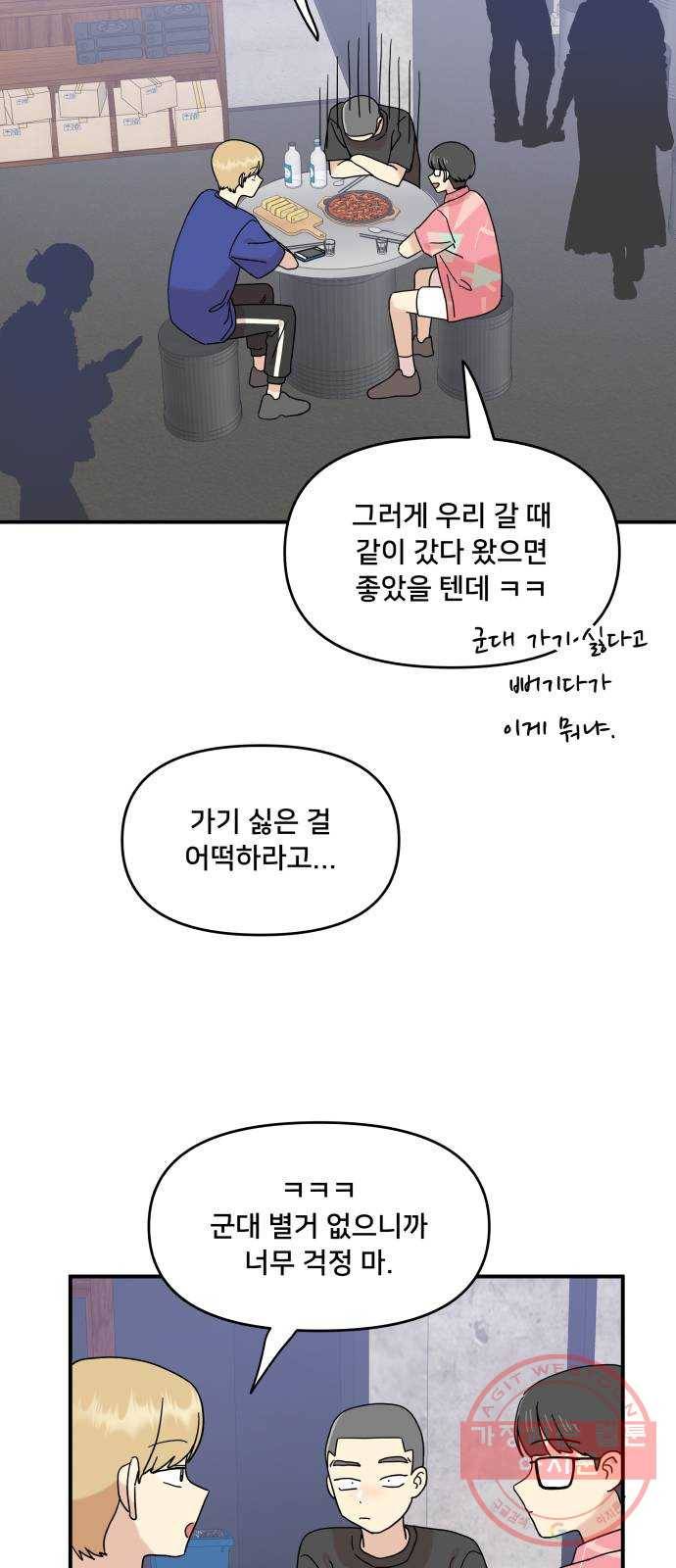 팬시X팬시 31화 35