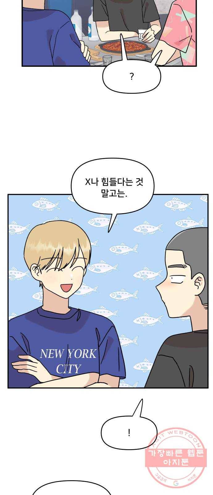 팬시X팬시 31화 36