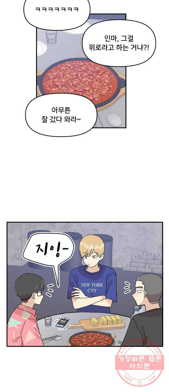 팬시X팬시 31화 37