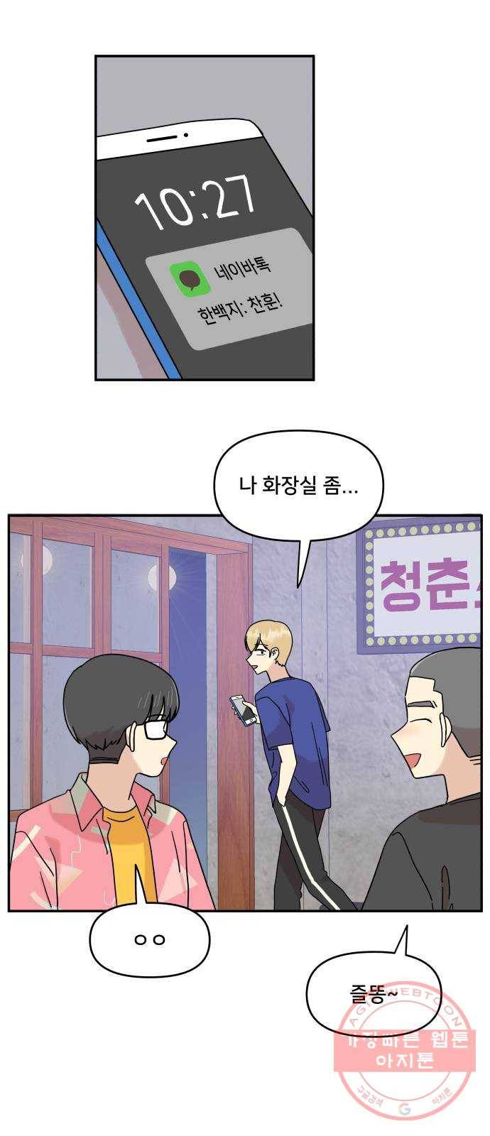 팬시X팬시 31화 38
