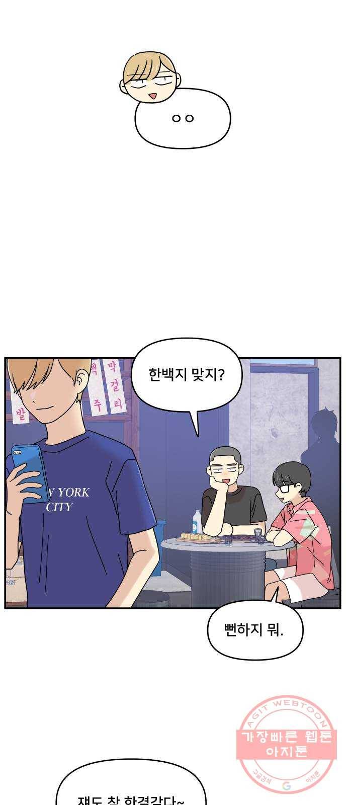 팬시X팬시 31화 39