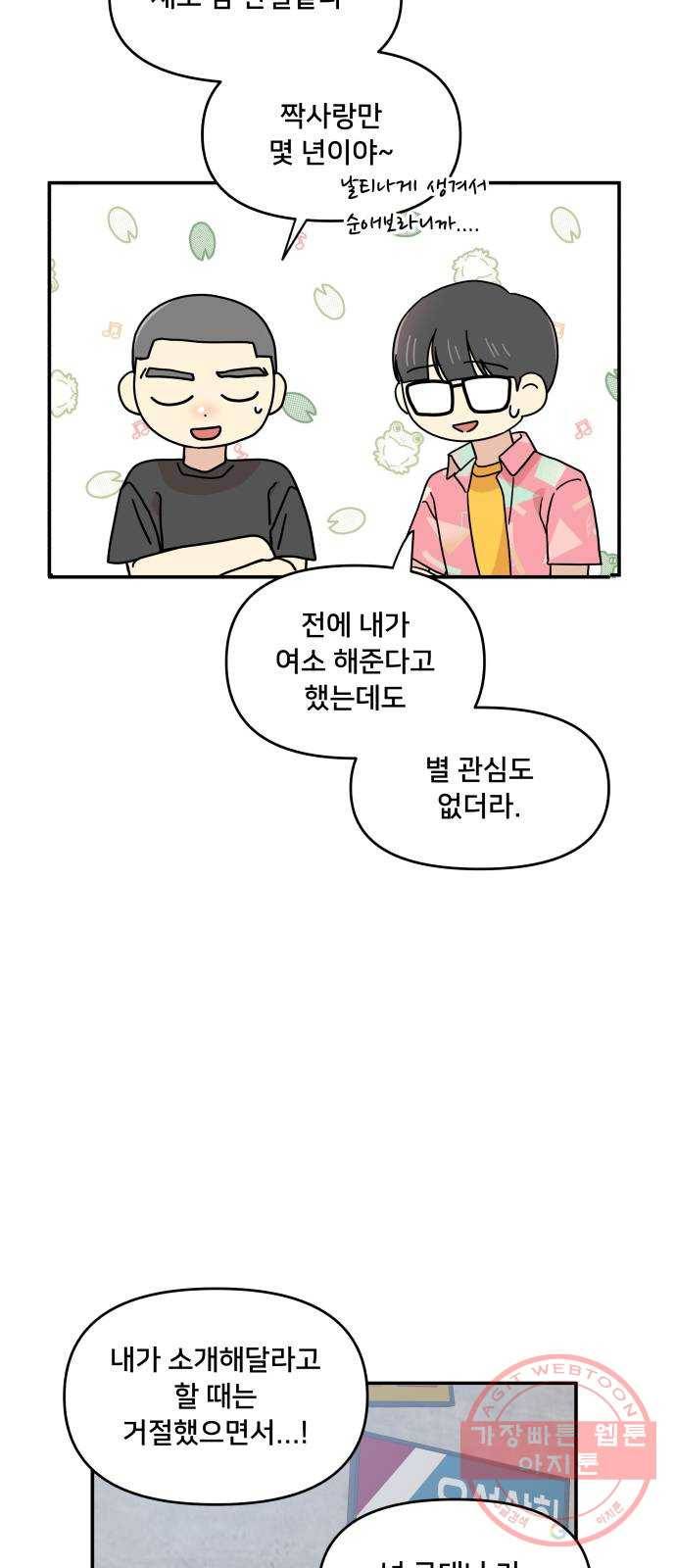 팬시X팬시 31화 40