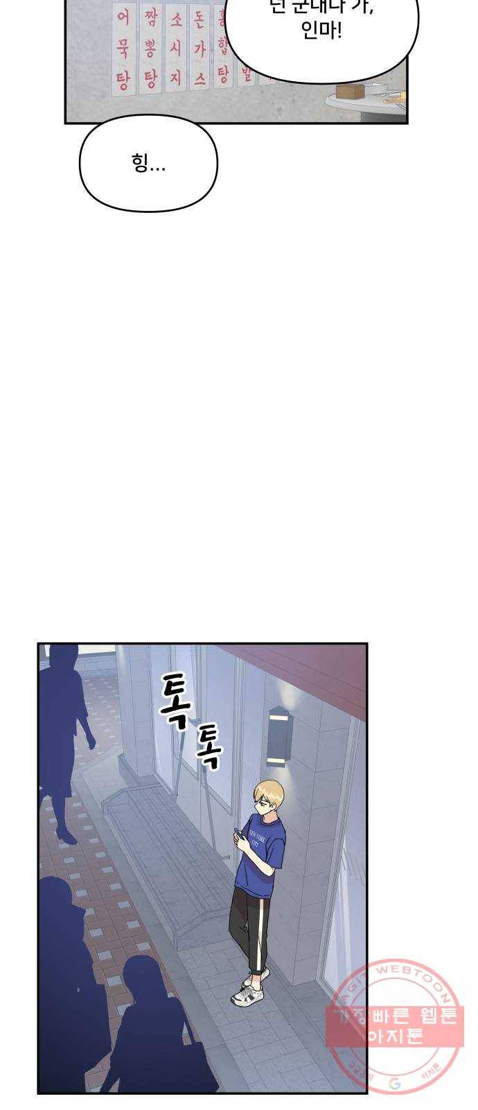 팬시X팬시 31화 41