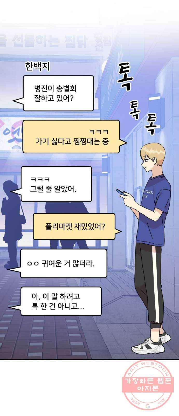 팬시X팬시 31화 42