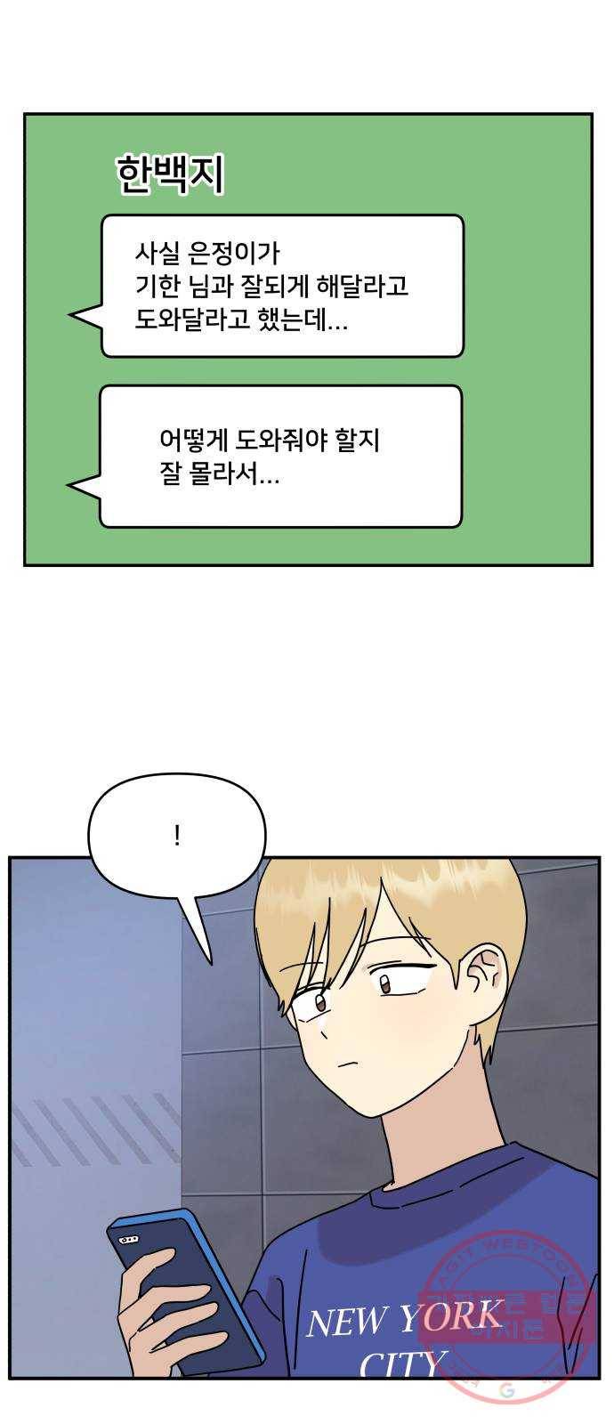 팬시X팬시 31화 43