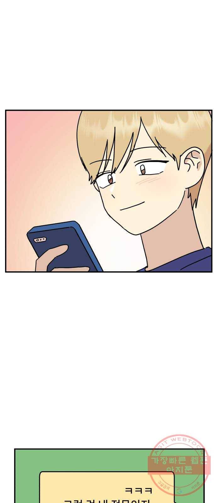 팬시X팬시 31화 44