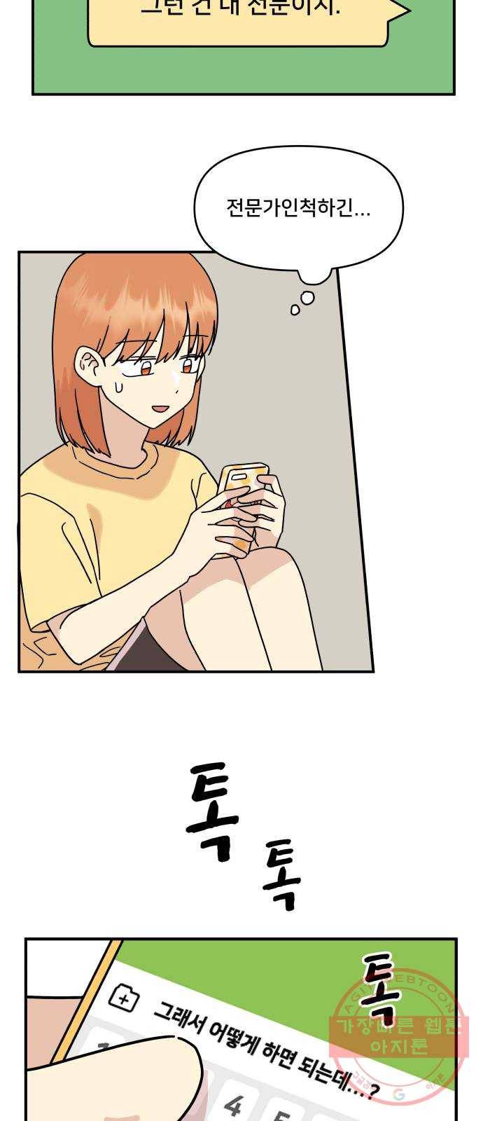 팬시X팬시 31화 45