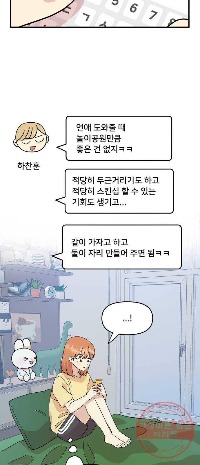 팬시X팬시 31화 46