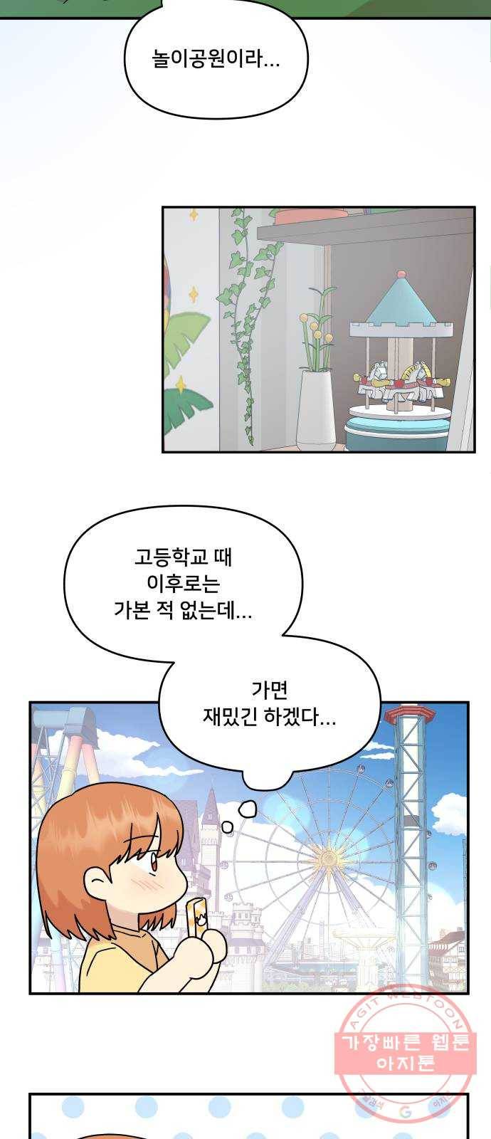 팬시X팬시 31화 47