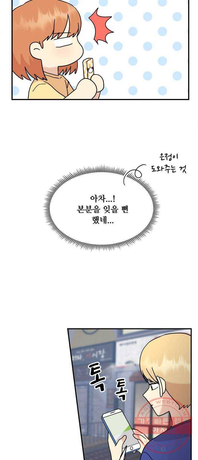 팬시X팬시 31화 48