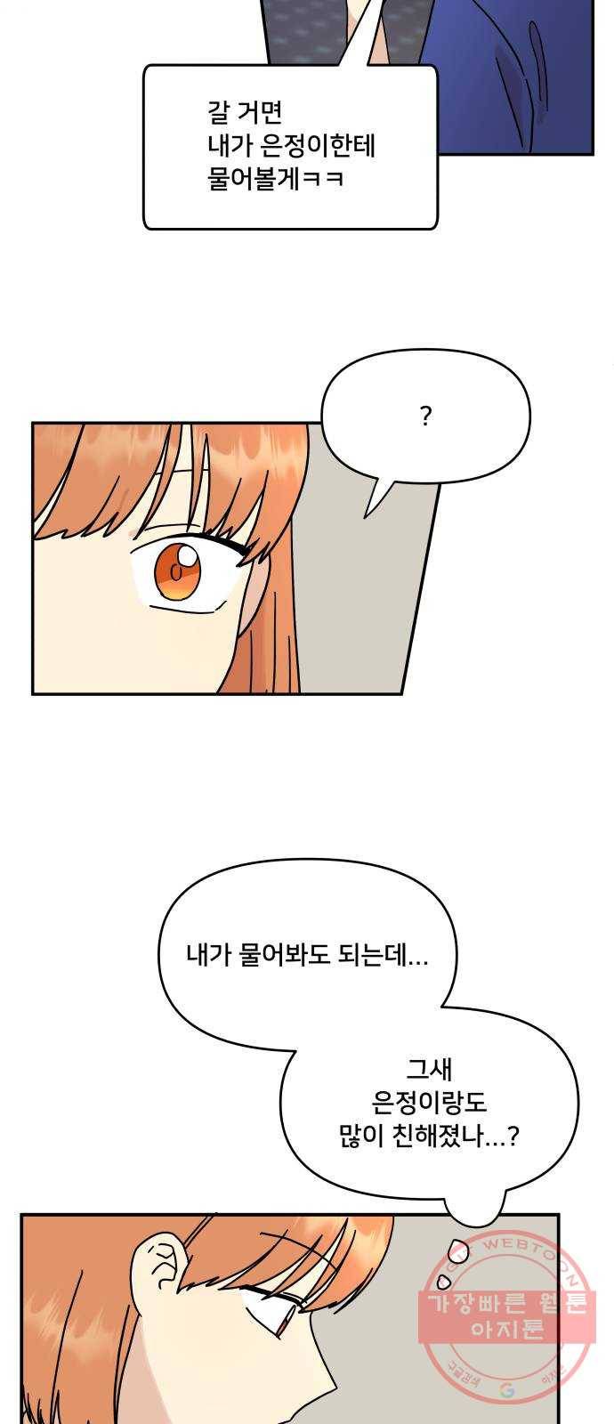 팬시X팬시 31화 49