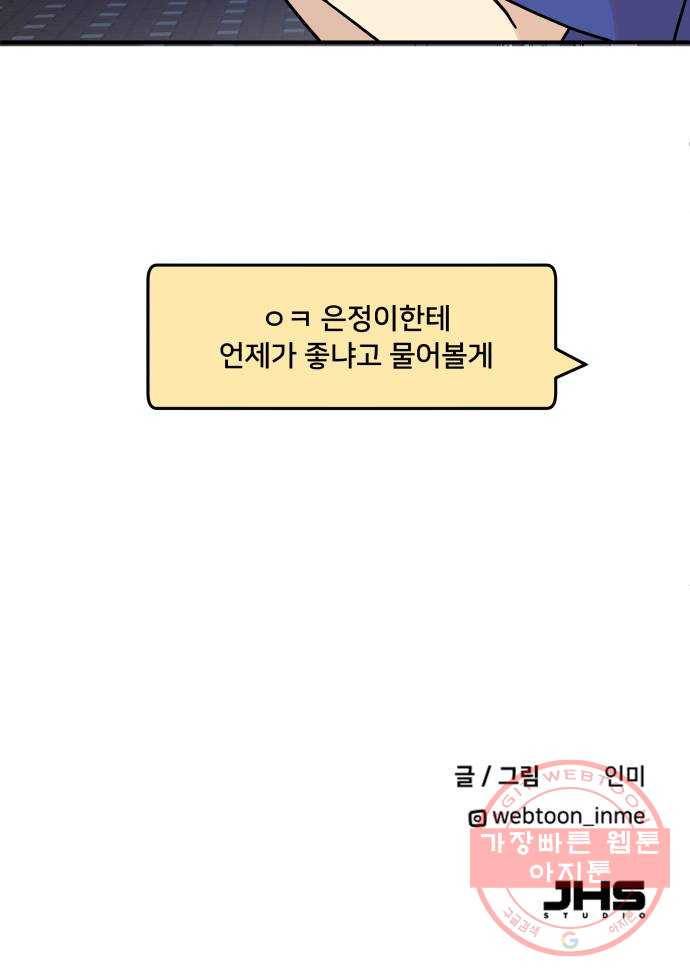 팬시X팬시 31화 52