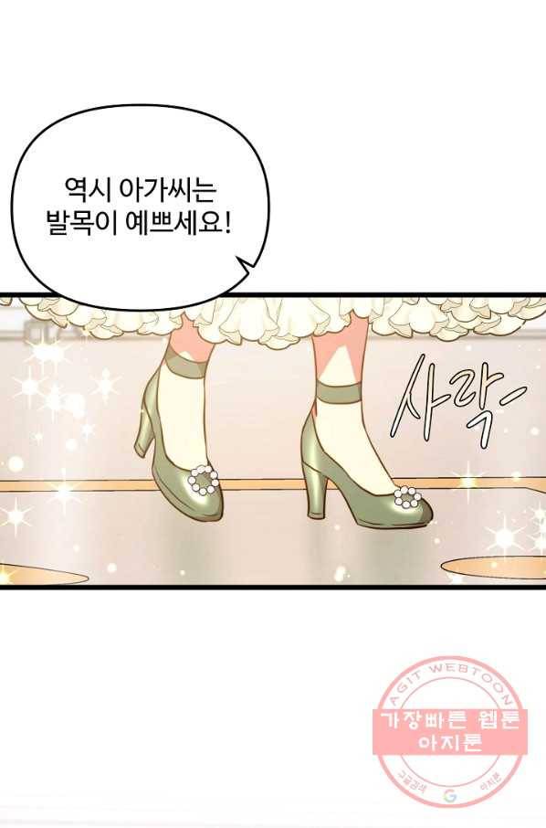 비정규직 황후 70화 2