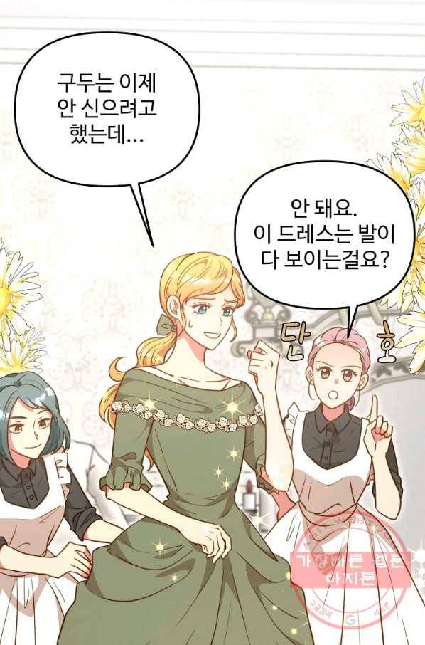 비정규직 황후 70화 3