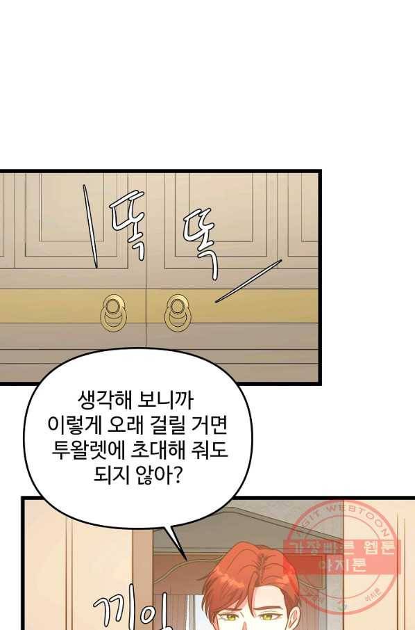 비정규직 황후 70화 5