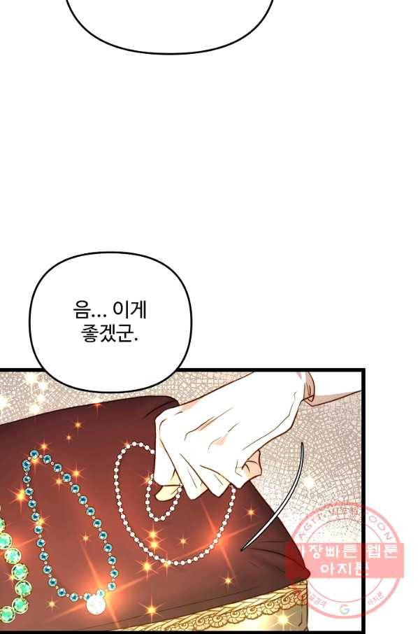 비정규직 황후 70화 8