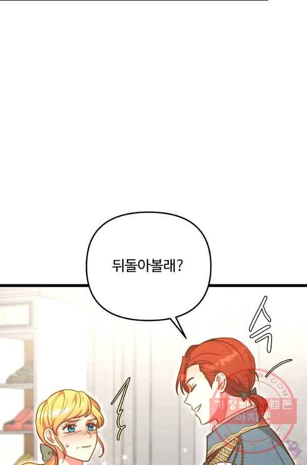비정규직 황후 70화 9