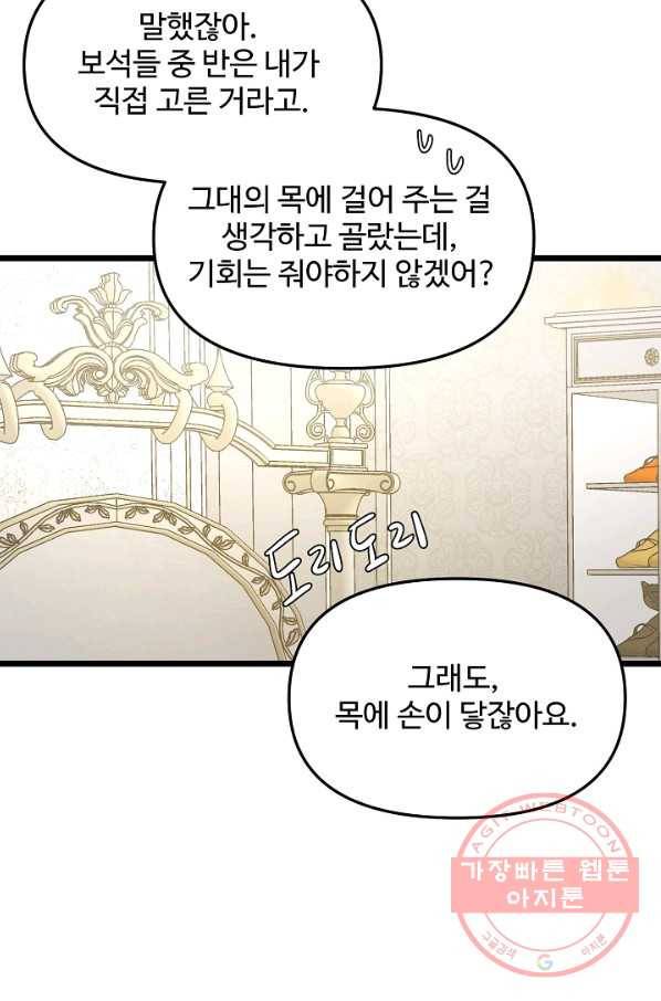 비정규직 황후 70화 13