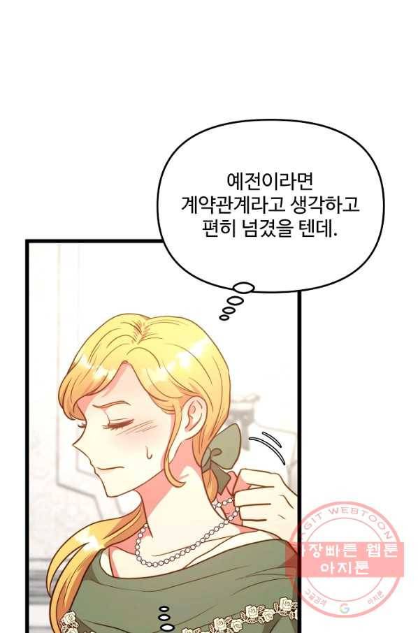 비정규직 황후 70화 15