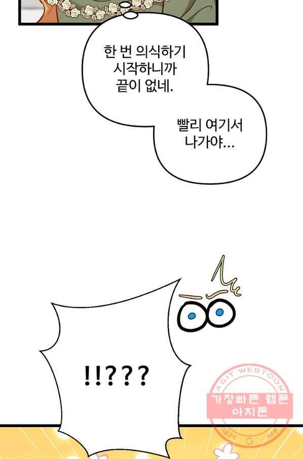비정규직 황후 70화 16