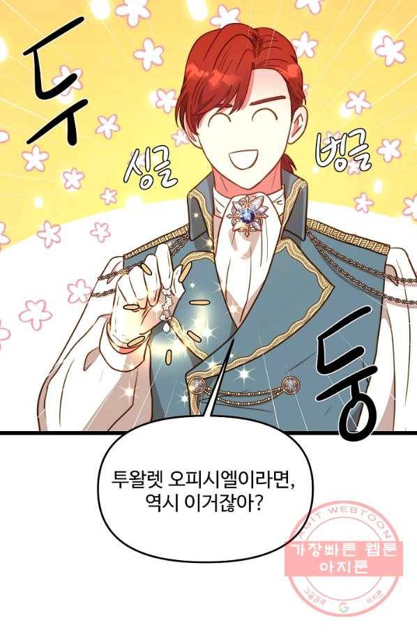 비정규직 황후 70화 17