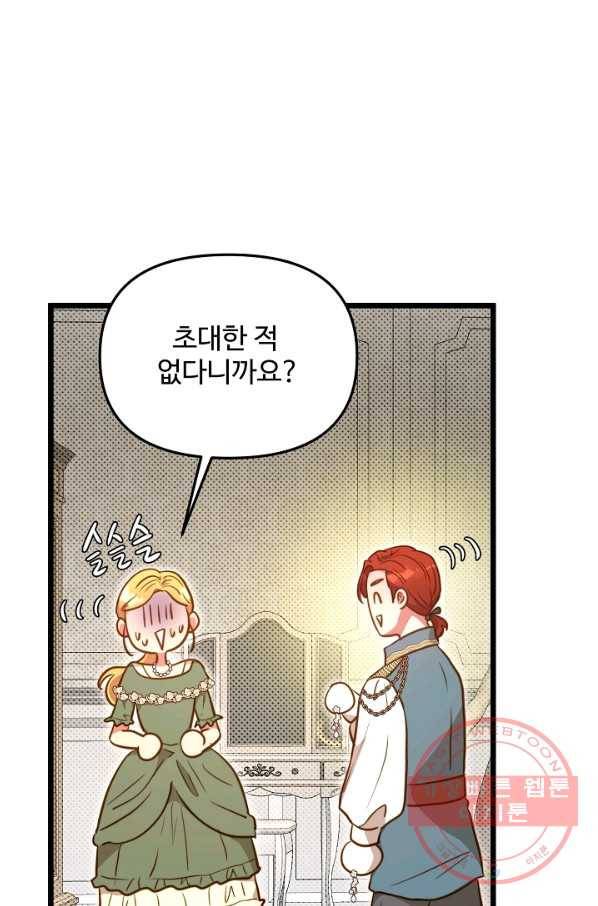 비정규직 황후 70화 18
