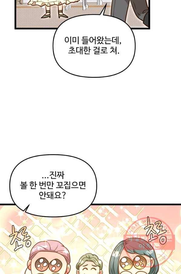 비정규직 황후 70화 19