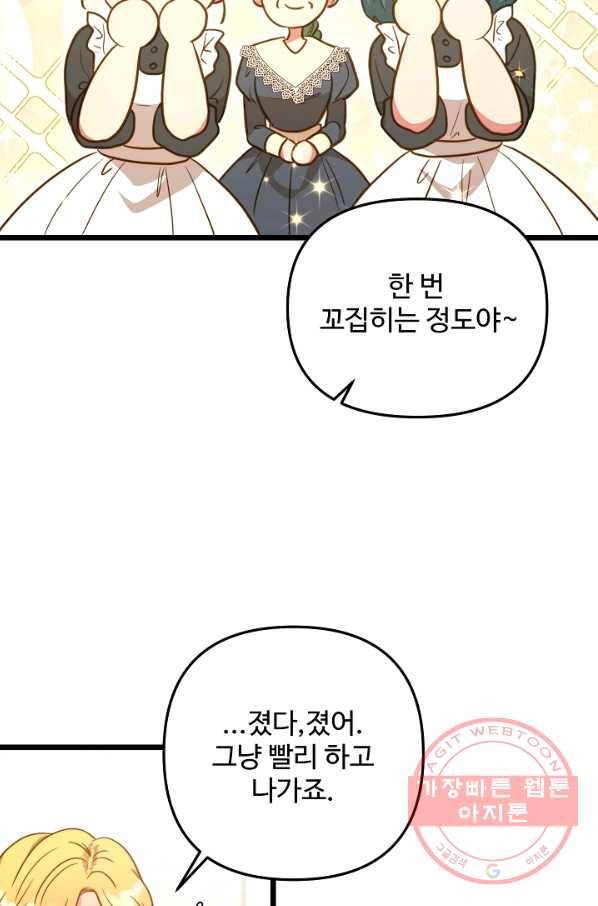 비정규직 황후 70화 20