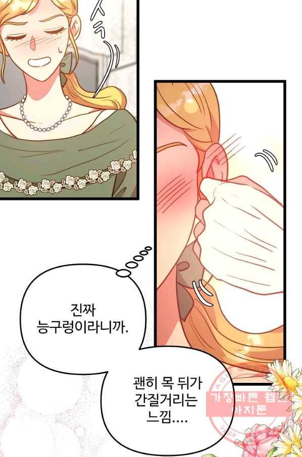 비정규직 황후 70화 21