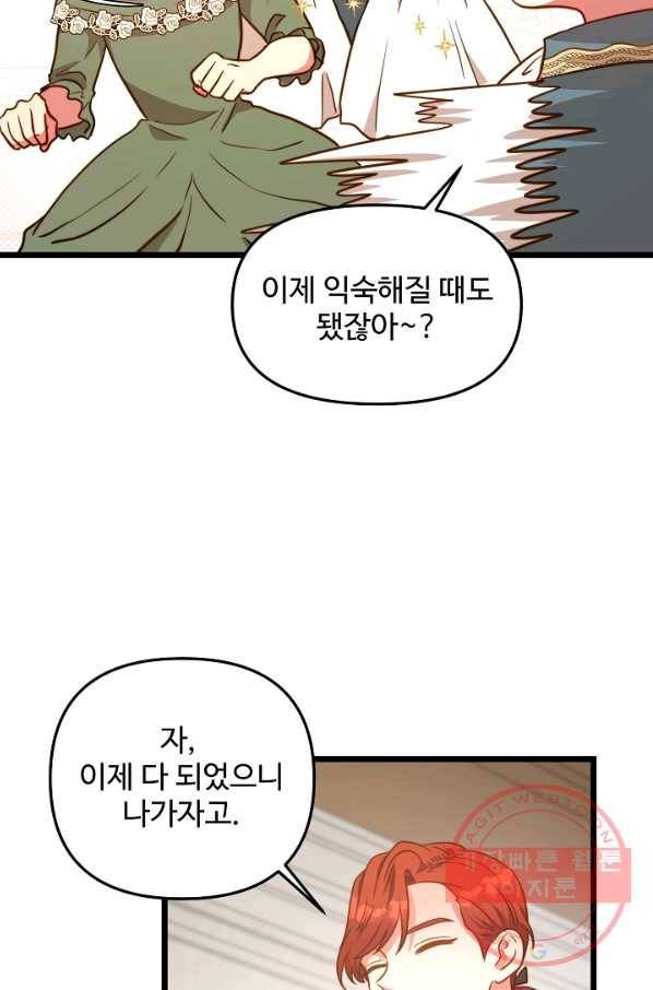 비정규직 황후 70화 24