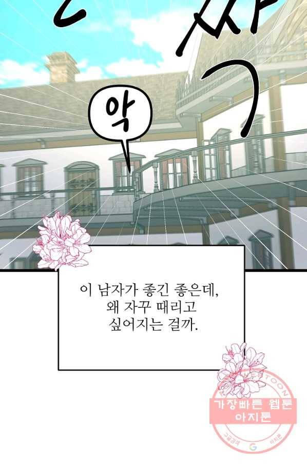 비정규직 황후 70화 27