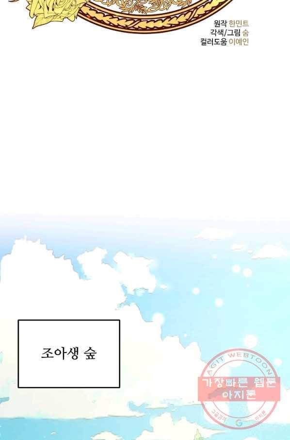 비정규직 황후 70화 29