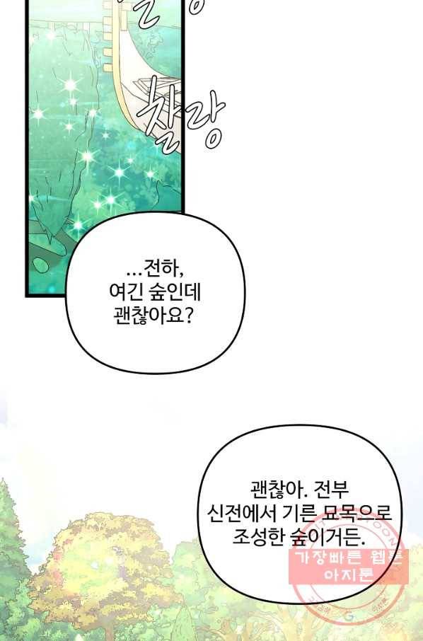 비정규직 황후 70화 31