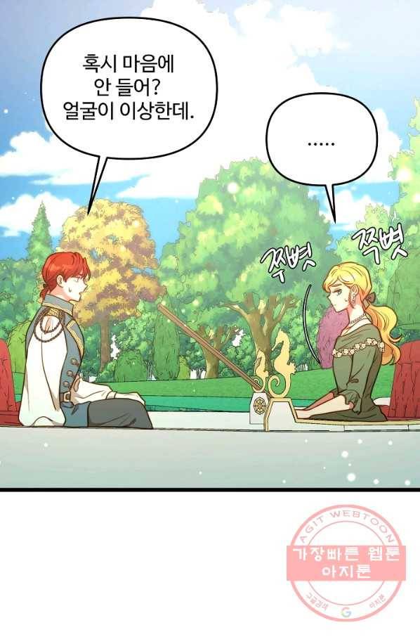 비정규직 황후 70화 33