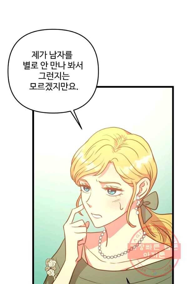 비정규직 황후 70화 34