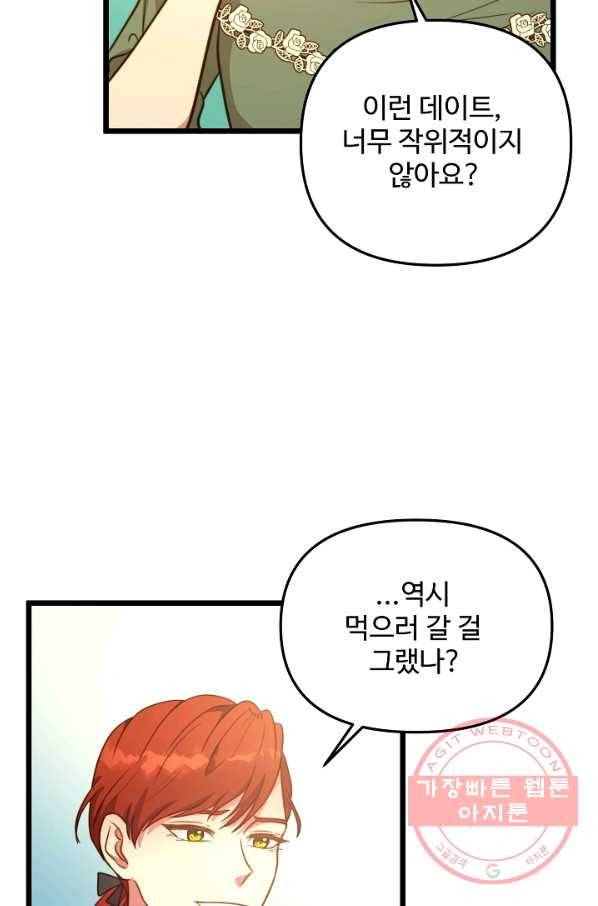 비정규직 황후 70화 35