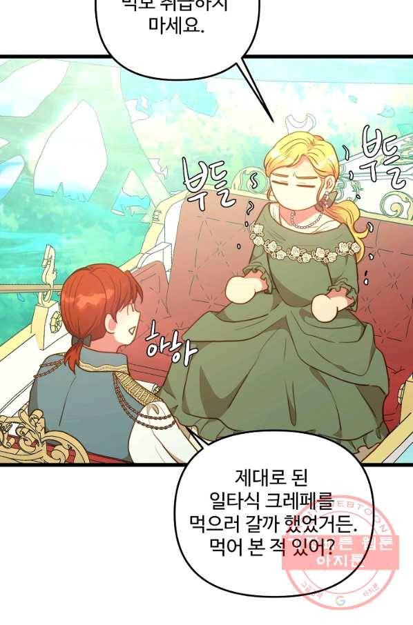 비정규직 황후 70화 37