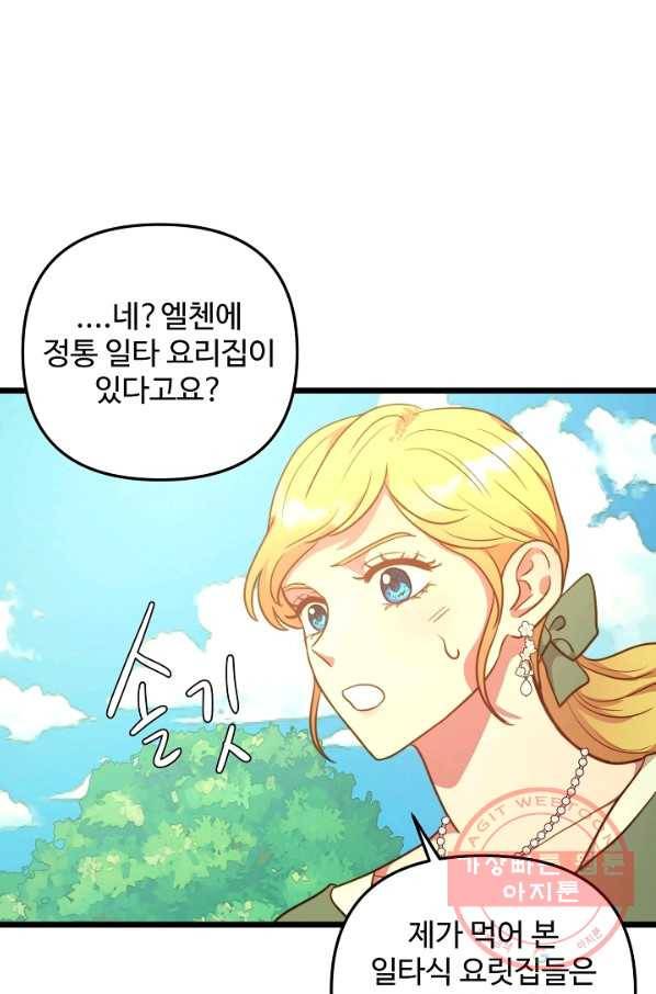 비정규직 황후 70화 38