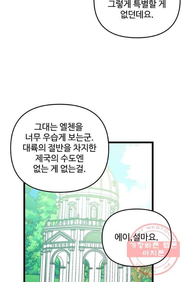 비정규직 황후 70화 39
