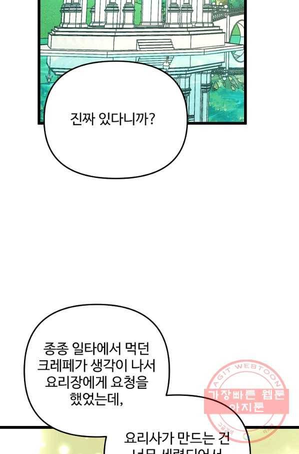 비정규직 황후 70화 40