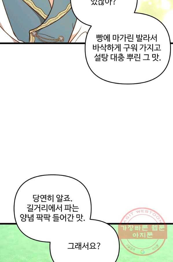 비정규직 황후 70화 42