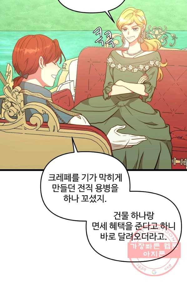 비정규직 황후 70화 43