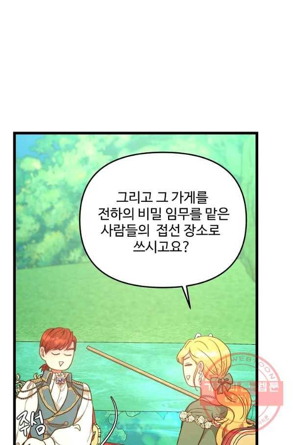 비정규직 황후 70화 44