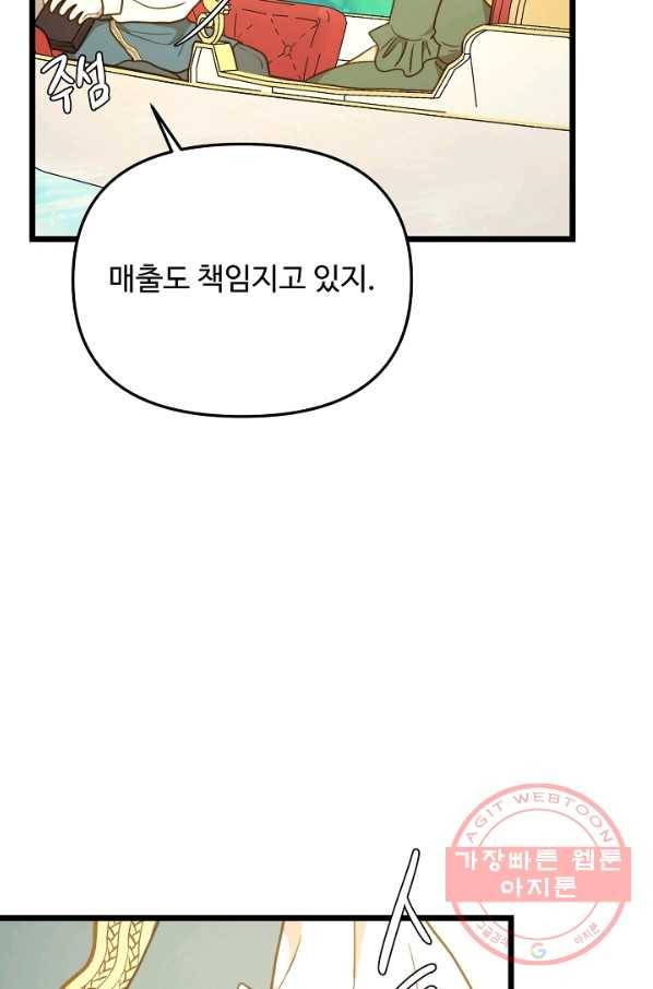 비정규직 황후 70화 45