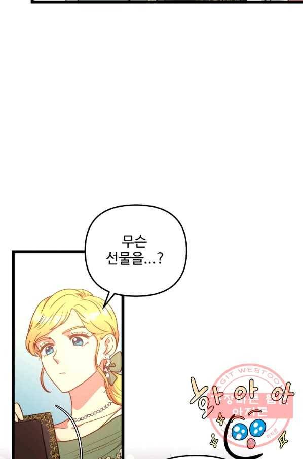 비정규직 황후 70화 47
