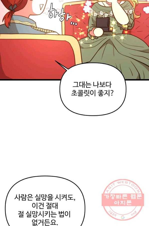 비정규직 황후 70화 50