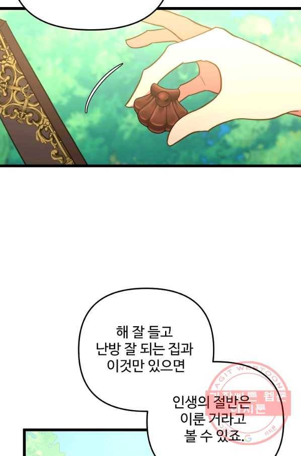 비정규직 황후 70화 51